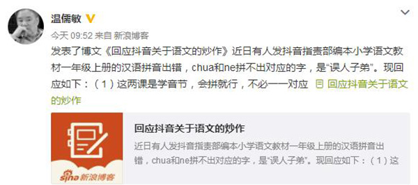 网友发抖音称小学语文教材拼音出错 总主编回应