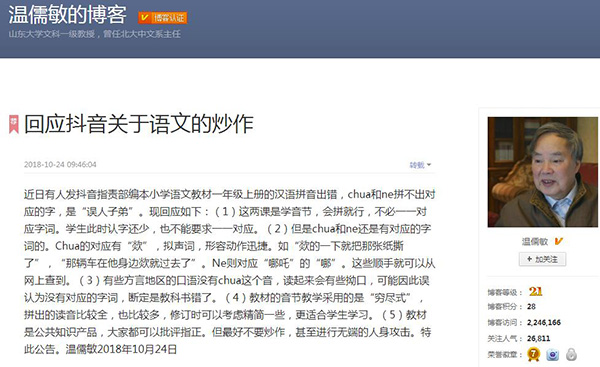 网友发抖音称小学语文教材拼音出错 总主编回应