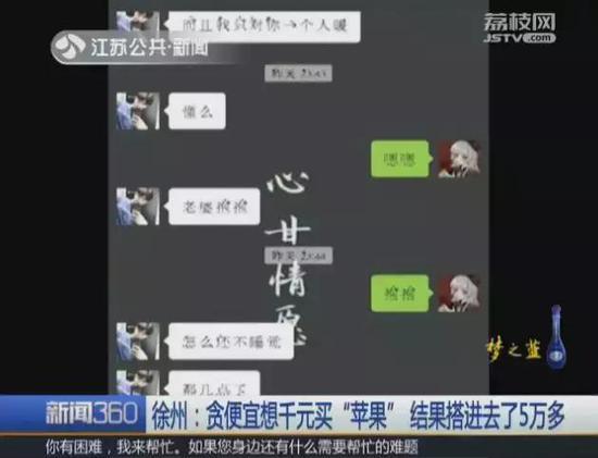 少女低价买手机还与卖家互称“老公老婆” 结果悲剧