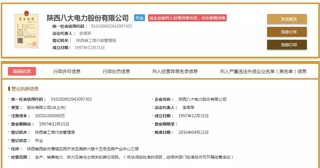 副部刚上新闻第2天就落马 所犯错误和孙政才一样