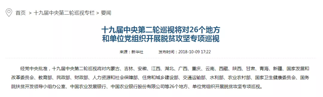 副部刚上新闻第2天就落马 所犯错误和孙政才一样