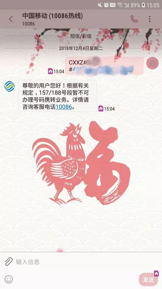 这两个号段无任何理由，直接通知无资格携号转网。受访对象供图