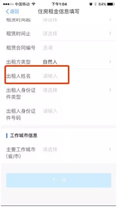 个人所得税APP更新 房屋出租人信息不用填了
