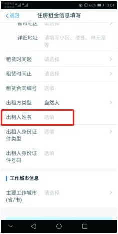 个人所得税APP更新 房屋出租人信息不用填了