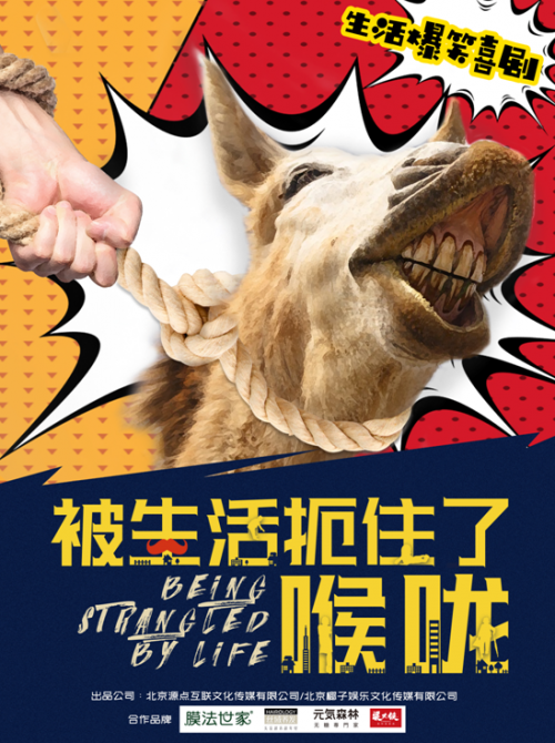 微喜剧被生活扼住了喉咙背后却是一场修行