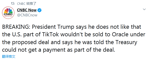 特朗普说不喜欢TikTok甲骨文的协议 因财政部没拿到钱