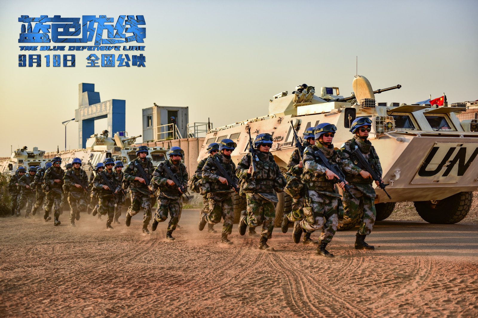 《蓝色防线》片中绝大部分影像素材都来自维和部队内部的影像资料。