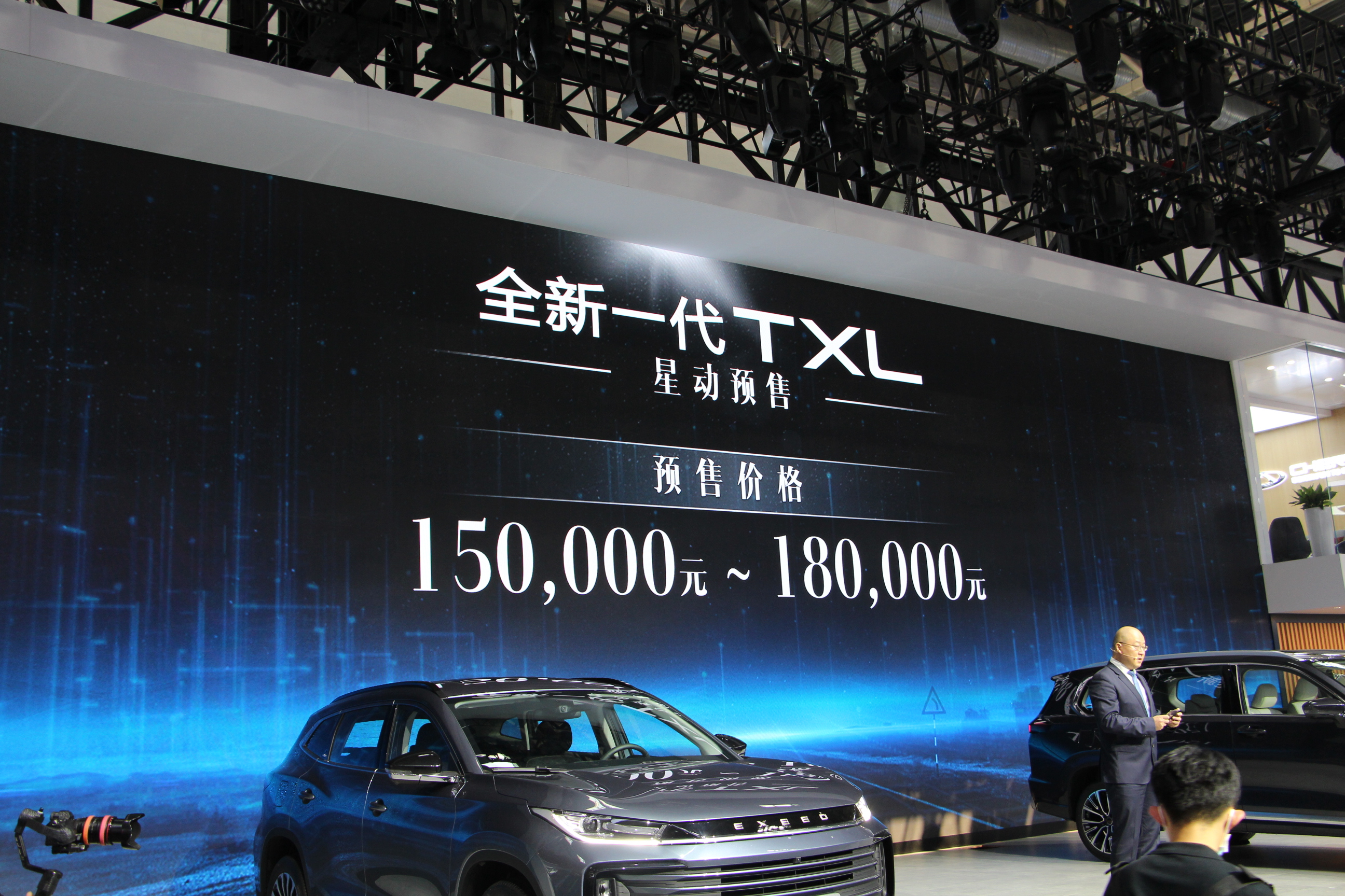 预售15-18万，新一代星途TXL亮相北京车展