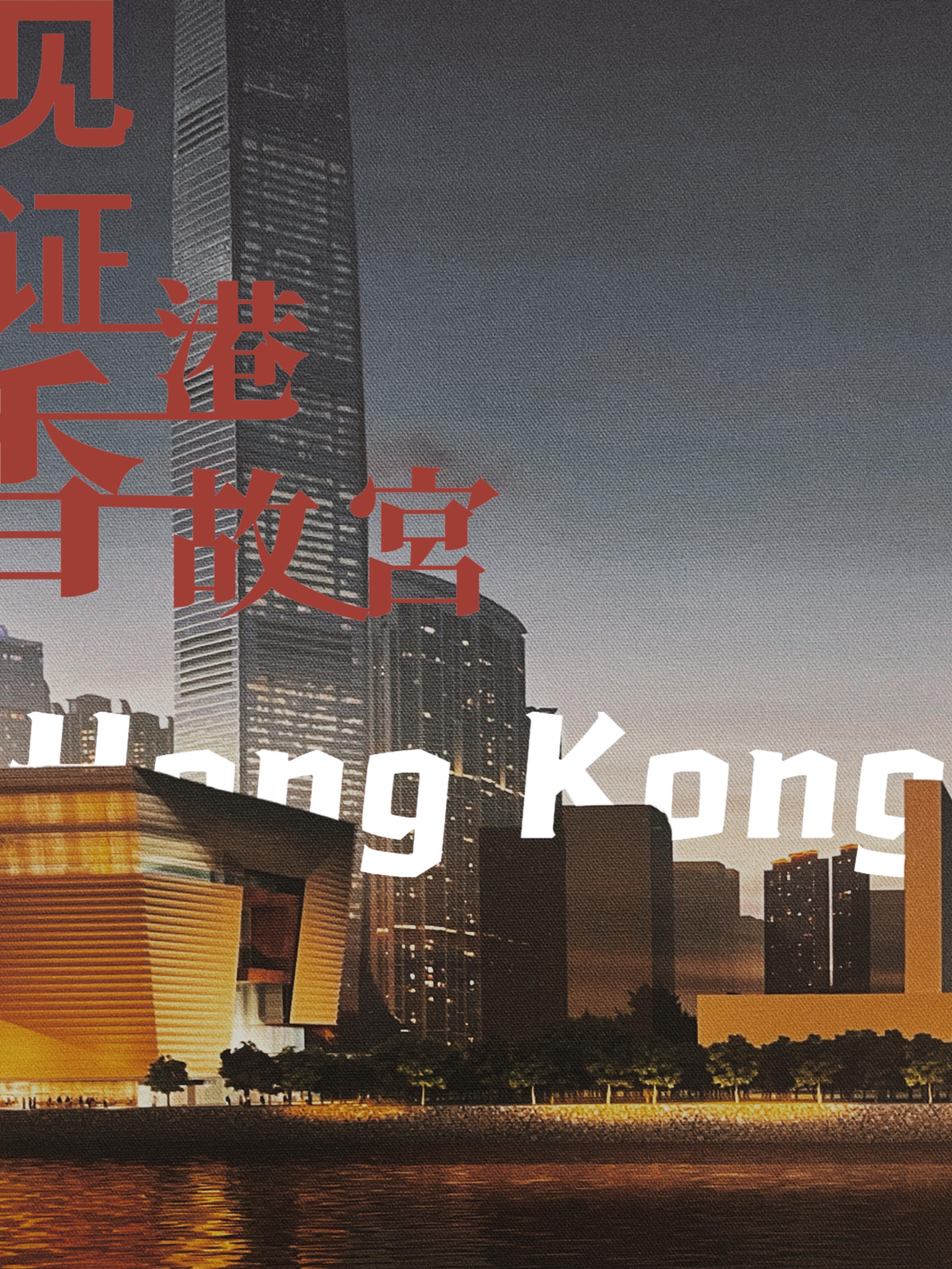 东方之珠重放异彩！总台推出系列精品节目庆祝香港回归祖国25周年 