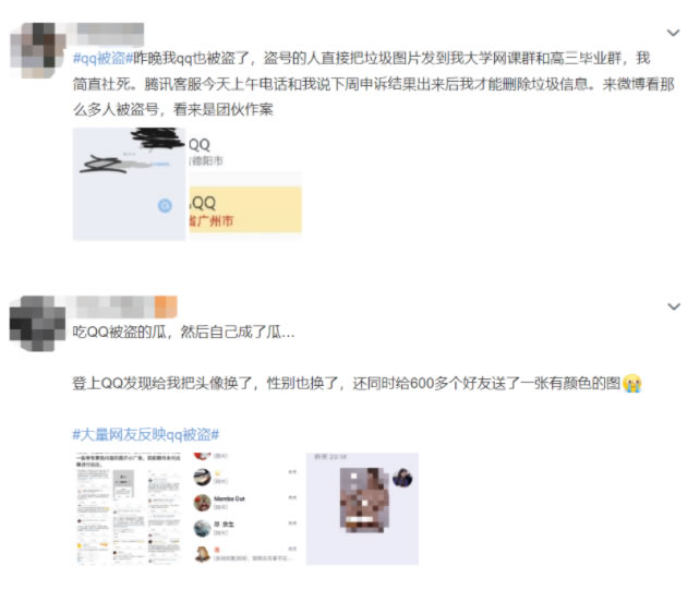 大量网友反映QQ被盗 QQ 微新闻 第1张