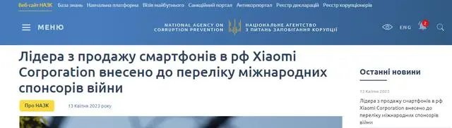 乌克兰国家反腐败局官网新闻稿件截图