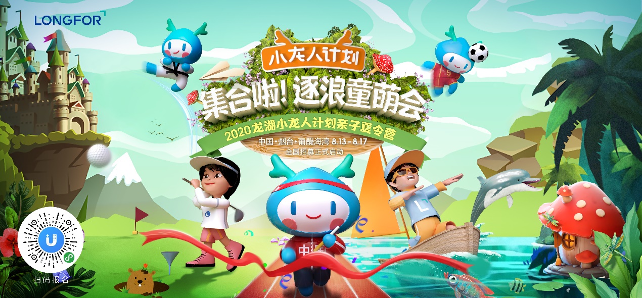 玩翻这个夏天沪苏龙湖小龙人招募计划开启